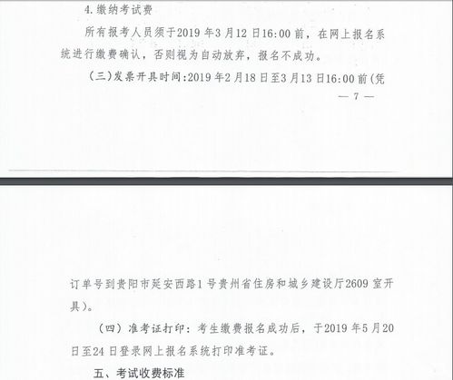 贵州2019年二级建造师考试报名通知
